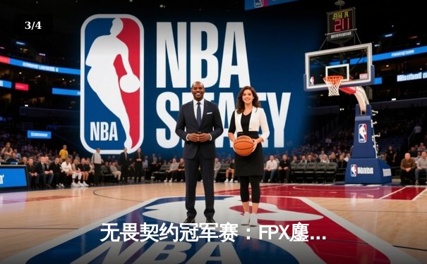 无畏契约冠军赛：FPX鏖战五局力克GEN，昂首挺进四强创历史 - 3