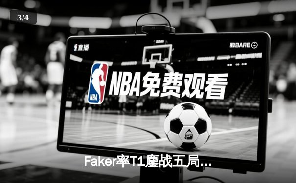 Faker率T1鏖战五局险胜GEN，夺得LCK夏季赛冠军 - 3