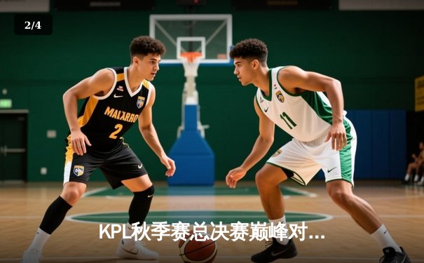 KPL秋季赛总决赛巅峰对决：南京Hero久竞让三追四惊天逆转重庆狼队 - 2