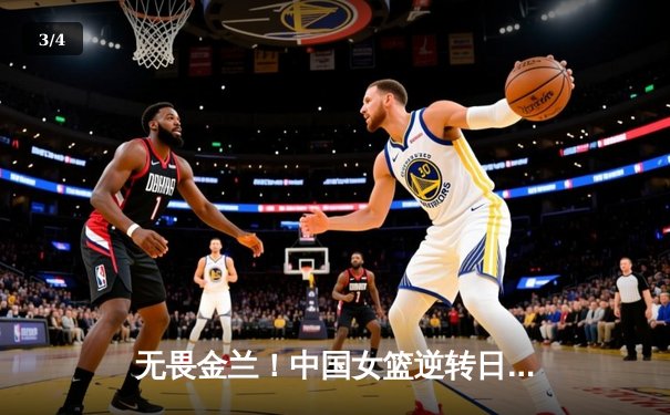 无畏金兰！中国女篮逆转日本重夺亚洲杯冠军，韩旭荣膺MVP - 3