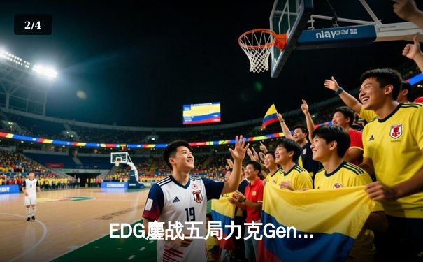 EDG鏖战五局力克Gen.G，Viper霞超神发挥助LPL挺进S13决赛 - 2