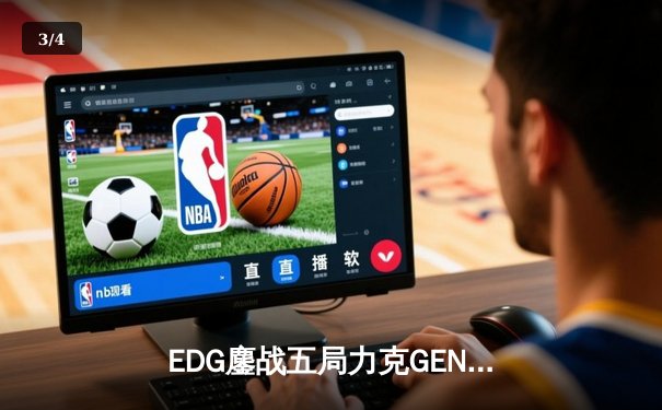 EDG鏖战五局力克GEN，LPL赛区会师总决赛捍卫荣耀 - 3